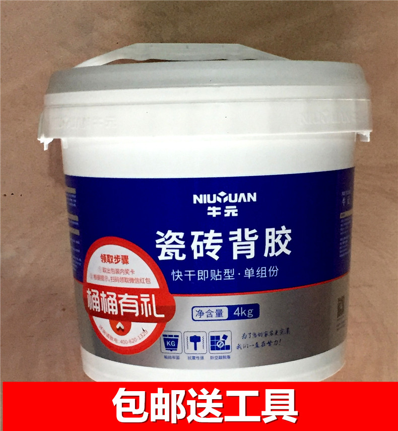 牛元瓷砖背胶渗透型粘接剂玻化砖瓷砖刷界面剂背.涂胶4公斤