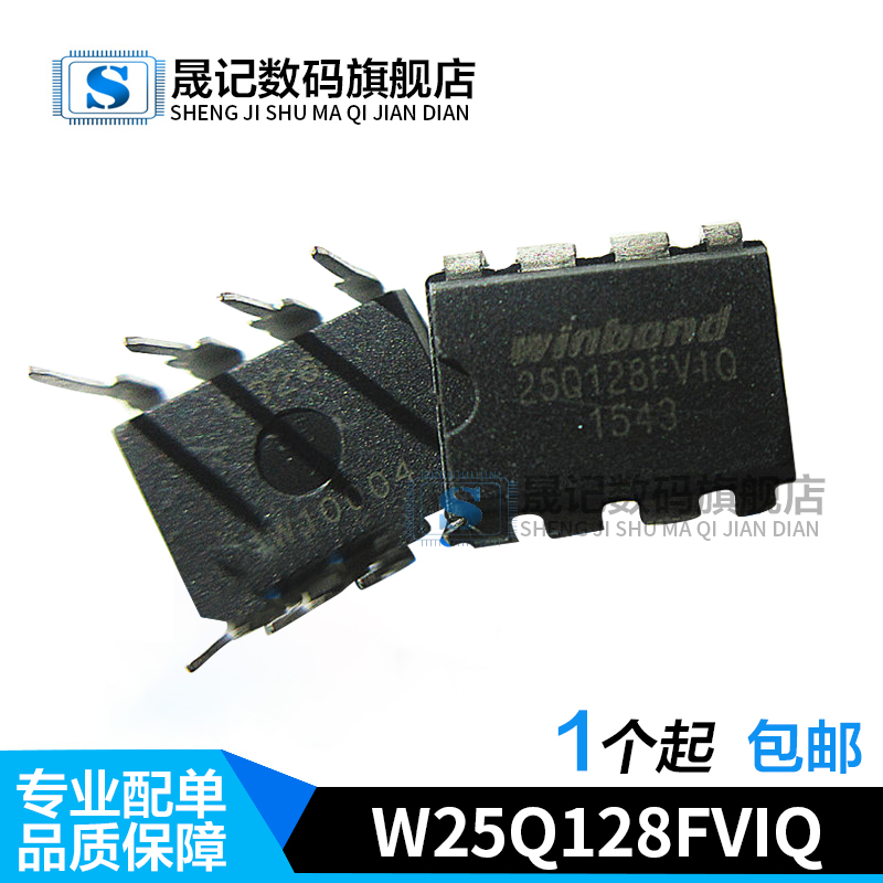 W25Q128FVIQ 25Q128FVIQ 16M  BIOS芯片 直插DIP8脚