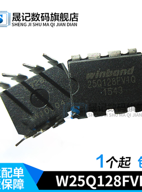 W25Q128FVIQ 25Q128FVIQ 16M  BIOS芯片 直插DIP8脚