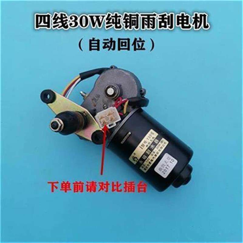 五征时风三轮车雨j刮m电机12v24v时g代轻卡农用车t电动车纯铜刮水