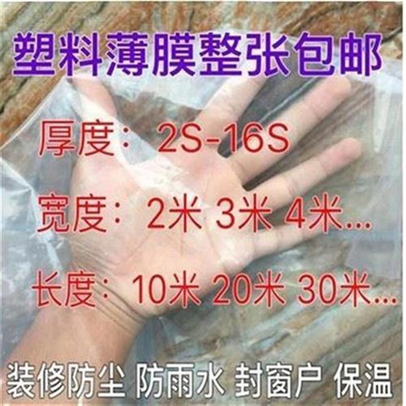 促i塑料纸厚防水防雨布透o明薄薄膜胶纸G防G尘家用朔料布大X棚品-封面