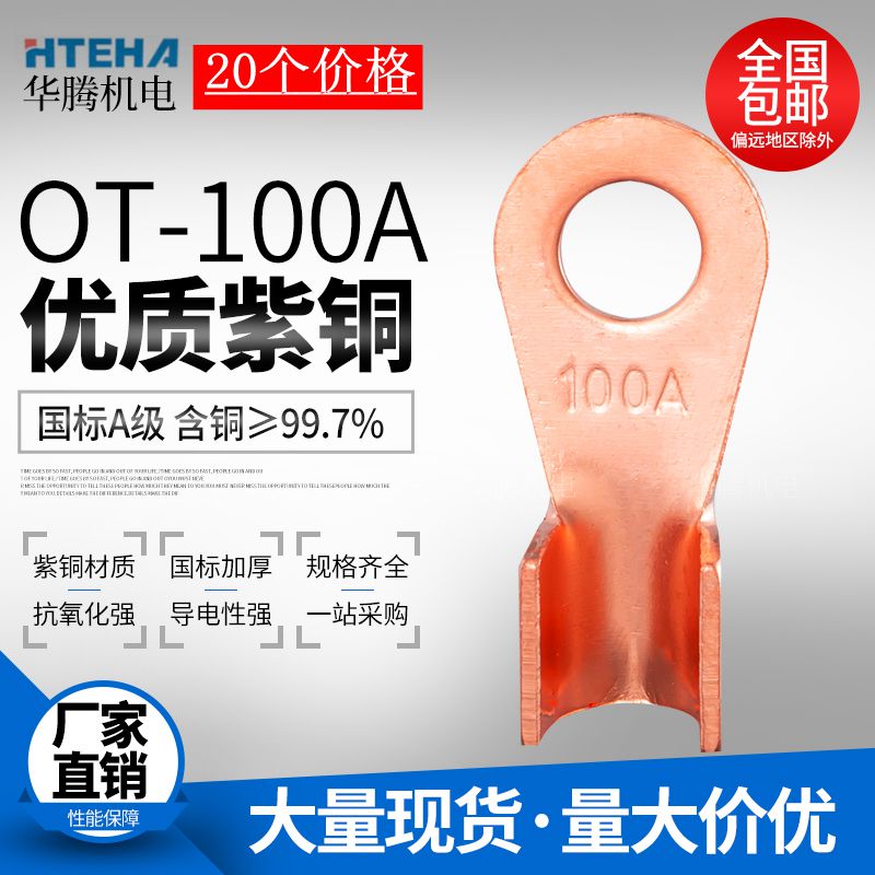 纯铜OT100A线鼻子铜鼻子铜接头国标开口接线端子加厚圆形连接20只