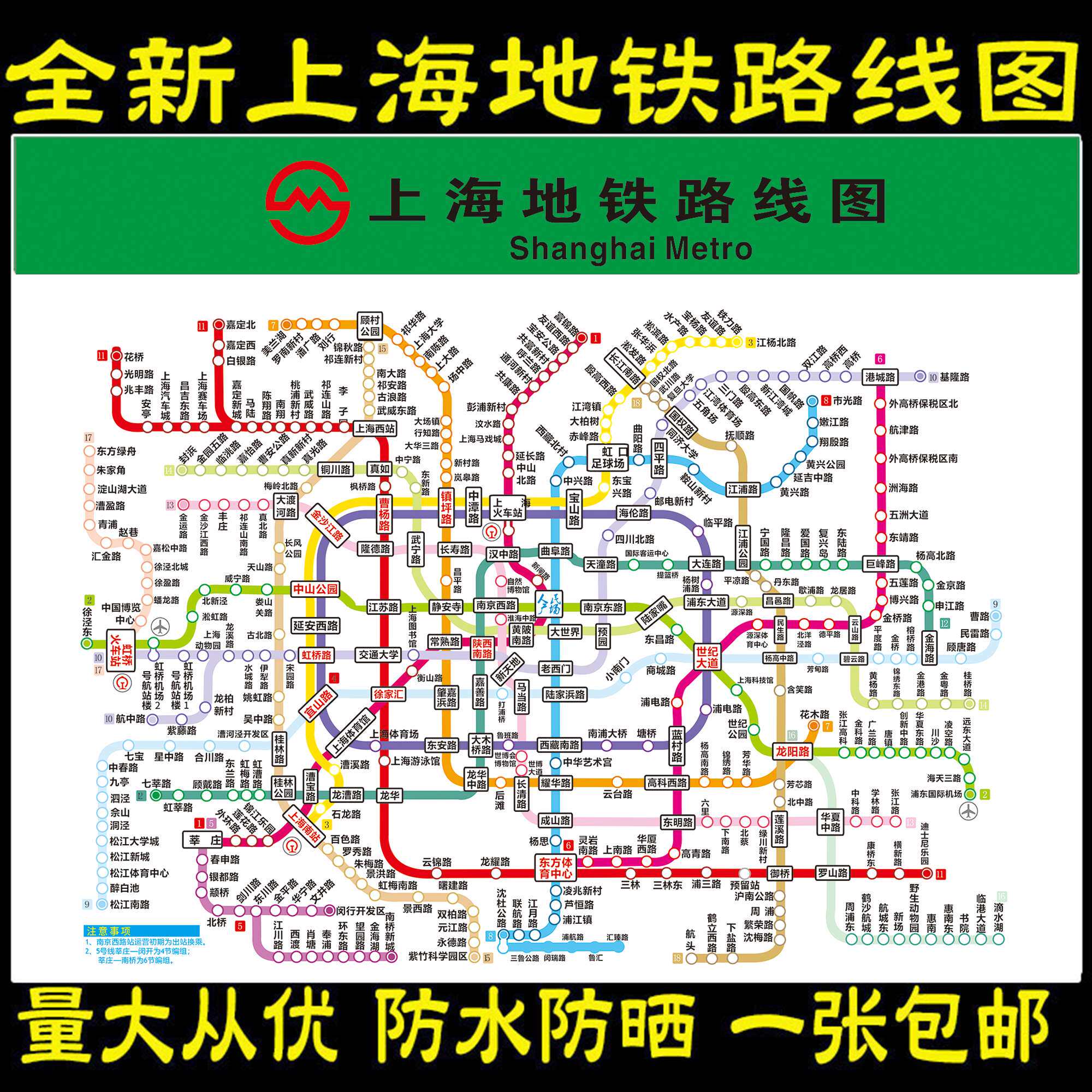 2021版上海地铁换乘示意图北京市g轨道交通出行挂画墙贴大海报