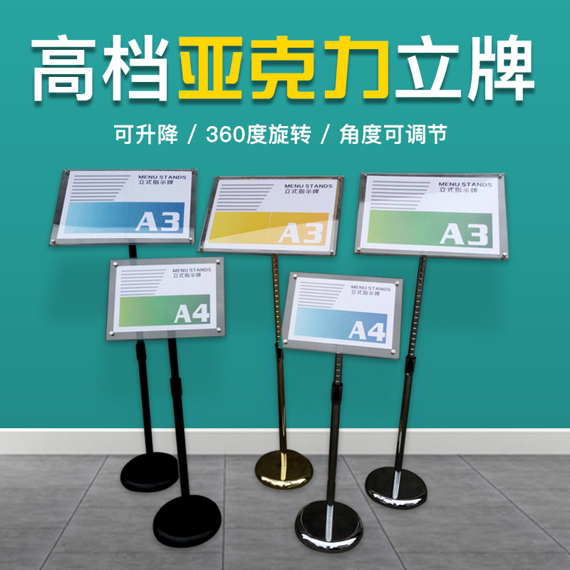 亚克力立式导向牌a3立牌指示牌广告牌水牌展示牌指引牌升降落地款