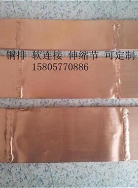 新品T100×8×4l5p0伸u缩节母线伸缩母H排软连接Q铜排紫铜排国i.