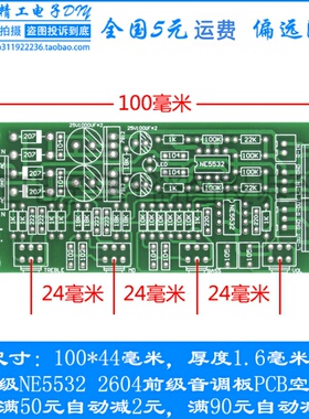 HIFI发烧NE5532P OPA2604AP前级音调板PCB空板 印刷线路板 电路板