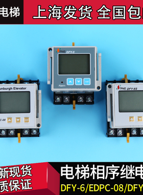 爱登堡电梯相序继电器EDPC-08DFY-6SDFY-5星玛三相电源保护器