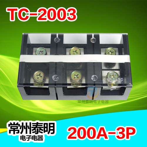 TC-2003固定式大电流功率接线端子排200A安铜3位孔P连接器分线