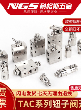 新品拨杆按钮铜钮子机械阀TV-3S手动开A关TAC2-31/41V/3/4/P气i.