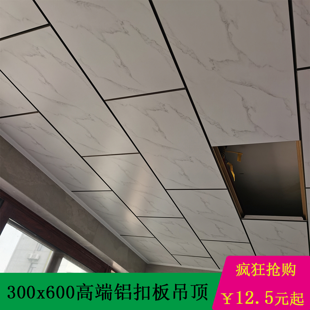 新成吊顶铝扣e板 300x600客厅厨房阳台卫生间卧室烤漆天花板吊顶