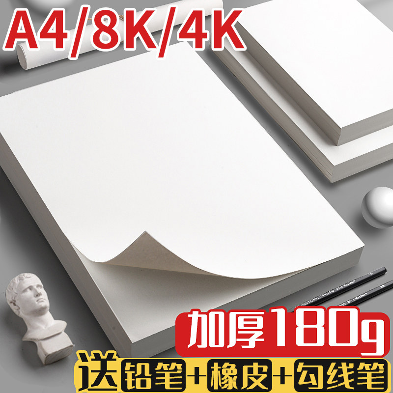 速发快力文美术8K素描纸水粉马克笔绘画专用画画白纸水彩八开4k大