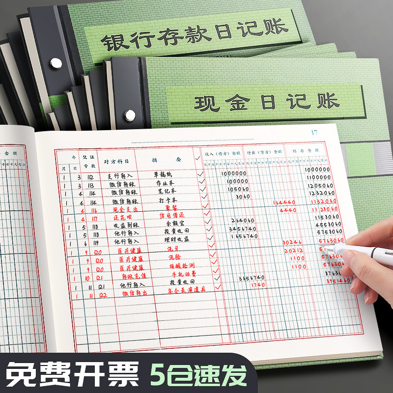 速发现金日记账本银行存款日记账财品明细账总分类账实物出务会计