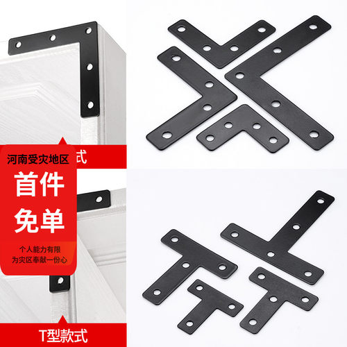 包邮黑色L型T型平板角码木板桌椅固定连接件90度紧固拼接吊柜角铁