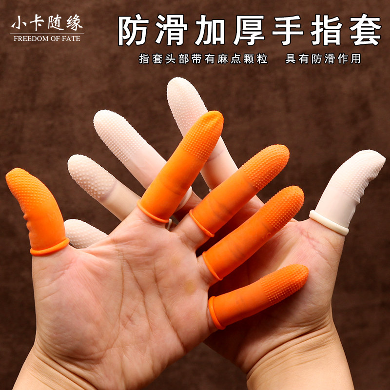 速发防滑水加护防厚耐磨乳胶手指套橡胶点钞数钱劳保工业按电梯神
