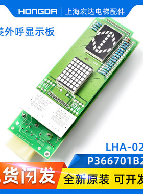 速发电梯外呼显1板 P保6701B000G02 LHA-022AG示1 全新质6一年
