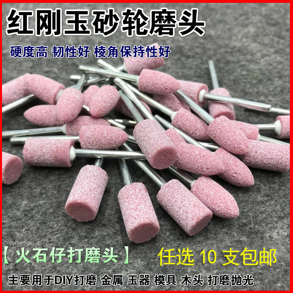 速发头邮红刚玉砂轮磨砂m柄包轮火石仔金属打磨抛光头铬刚玉陶瓷