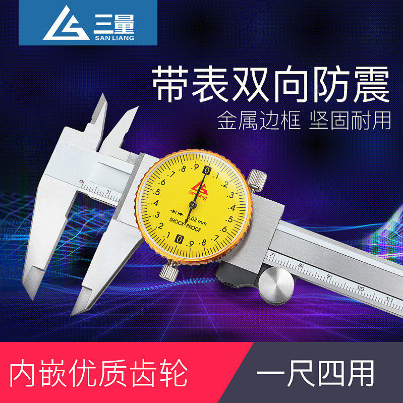 速发三量卡锈钢带表不尺0-150-200-00mm四用带标游表卡尺防震