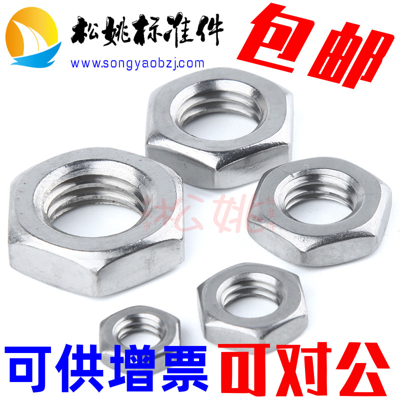 速发母4不锈钢六角薄螺母 薄螺帽 扁薄螺母 细牙薄螺0M4 MMM658M2