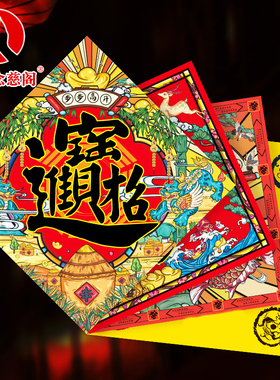 速发2024年大福档倒福字门贴意璃创玻高贴春节大号八卦福进宅大吉