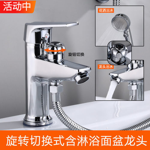 全铜单孔面盆带淋浴花洒台盆洗手池双用洗头冷热水龙头