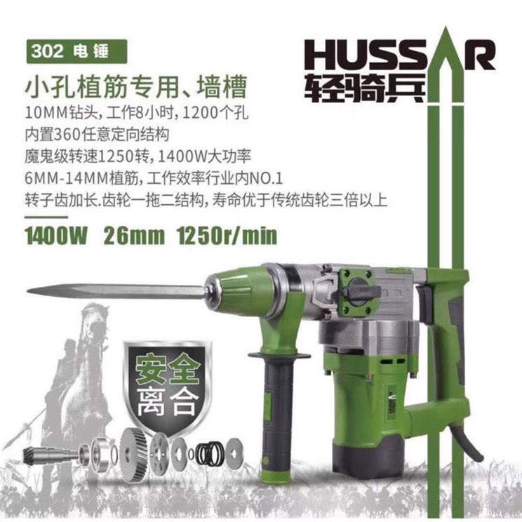 【轻骑兵】轻骑兵302双用电锤电镐带离合冲击钻植径专用混凝土