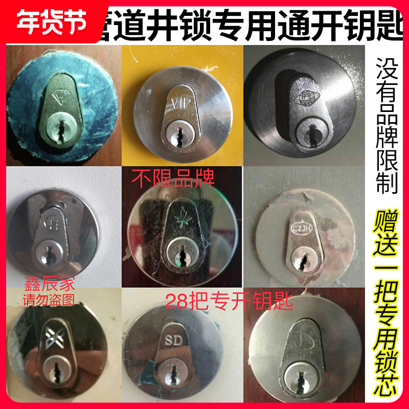 小区万能管道井门防火消防门锁芯通开物业通道楼道通用钥匙