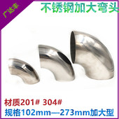 加大不锈钢弯头90度 排气机械弯接头 焊接直角转暖管道冲压管配件