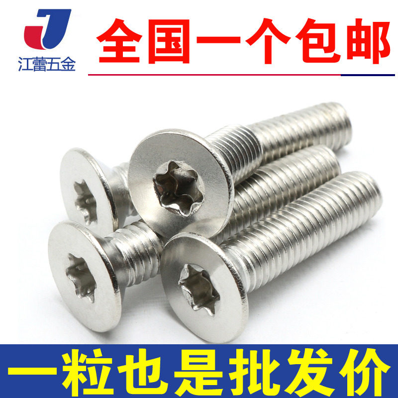 M1.4M1.6 M2.5 M2不锈钢304平头沉头梅花内六角防盗螺丝3x4x5x6x8