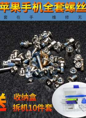 速发适用iph  6 758 x xs max全螺套丝手机装机螺丝钉