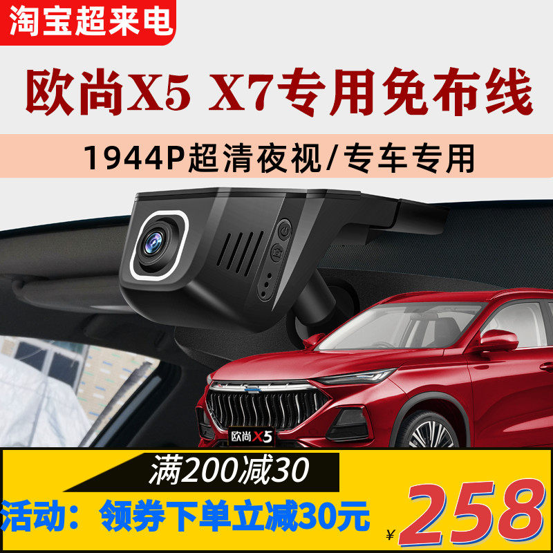 现货20-2021j款全新长安欧尚x5 x7欧尚科赛行车记录仪专用原厂高