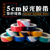 5CM宽红白黑黄斜纹反光警示胶带反光膜安全地面墙面标识带胶贴条