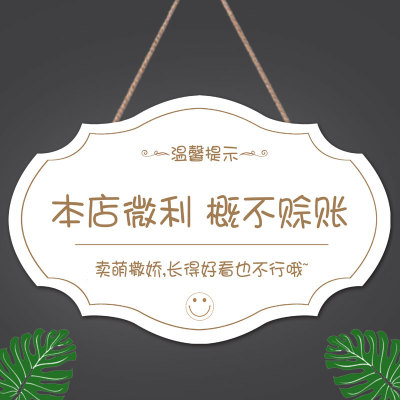 店铺概不赊账温馨提示牌创意个性北欧风小本生意免开尊口挂牌门牌
