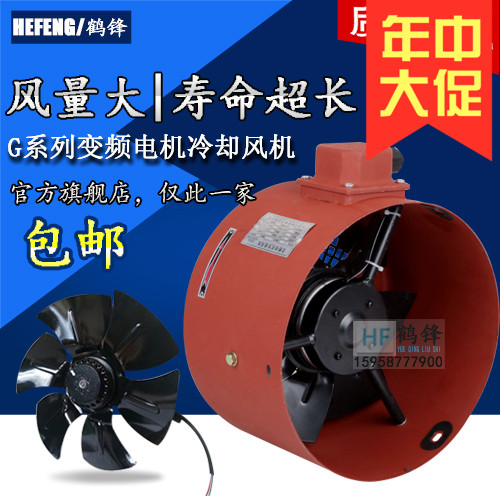 G160 G180 变频调速电机专用轴流通风机G160A G180A G180B