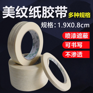 美纹胶纸胶带喷漆手撕蔽纸胶带分色胶可写字硅藻泥装修用美文包邮