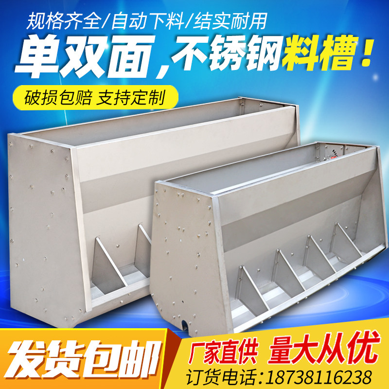 速发不锈钢单双面料槽猪用保育大槽采猪自动下料器食猪小食育肥补