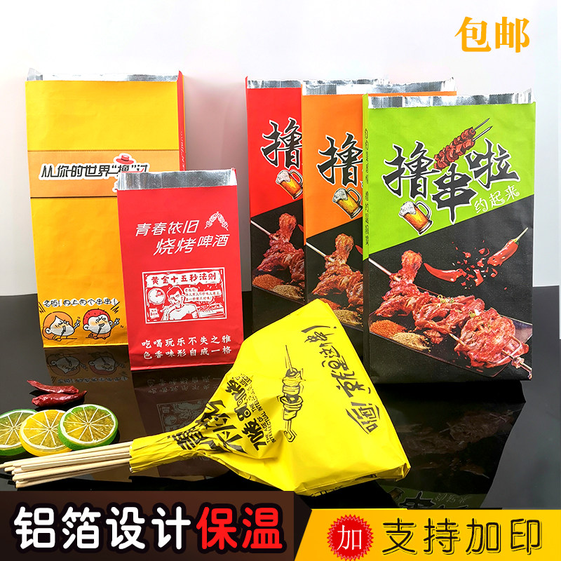 速发炸串烧烤锡纸次包袋保温一卖性烤串撸串串外打铝箔包装纸袋子