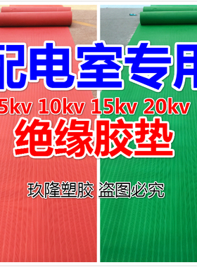 绝缘胶垫10KV高压绝缘橡胶板3 5绝缘橡胶垫8mmS绝缘胶板绝缘垫地