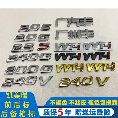 适用丰田凯美瑞标志240G车贴2.0G改装G排量2.5S后尾备箱标方向盘