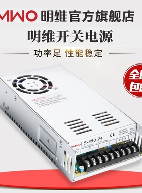 明维S-350W直流变压器220转5V50A12V29A15V23.2A24V1W4.6A开关电