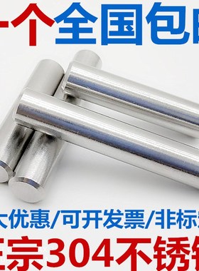 M8M10M12 304不锈钢圆柱销子/销钉/定位销*15/25/30/35/4Z0/50mm
