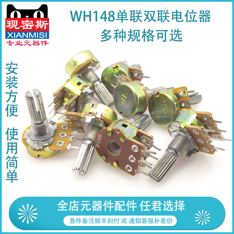 WH148单联双联电位器 B1K B2K B5K B10K B20K B50K B100K柄长20MM