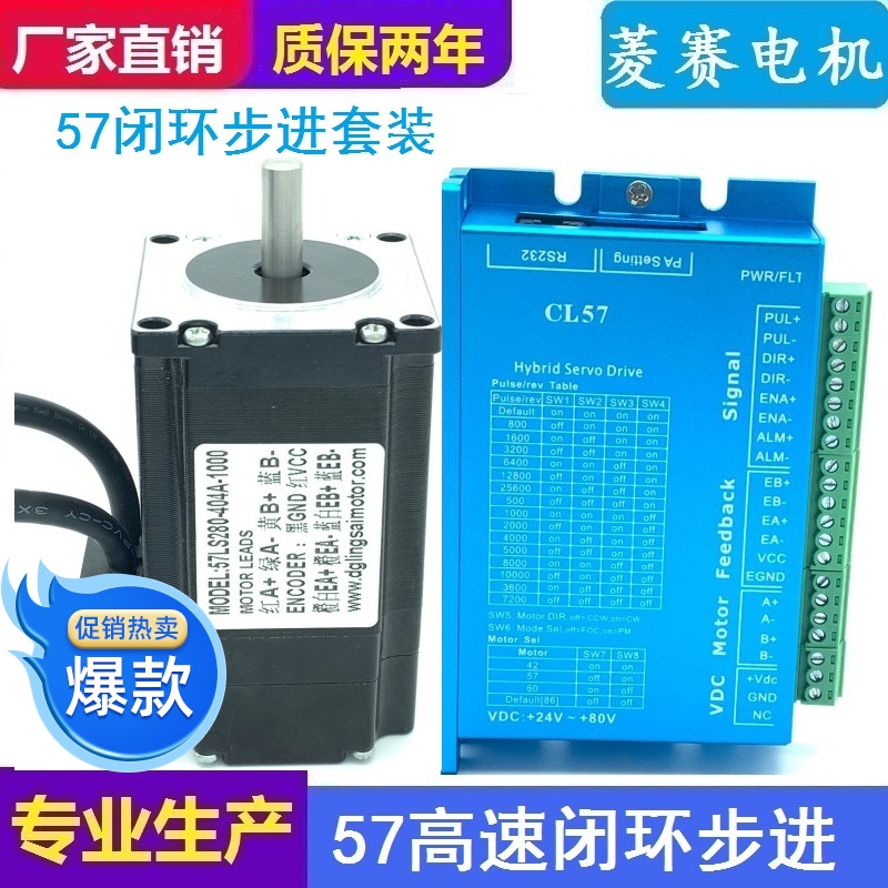 42/57/60高速闭环步进电机套装 2.3NM 3.6NM+驱动器CL57 2HSS57