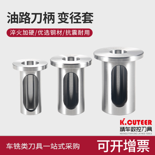 OMS油路刀柄转换套侧固式刀柄变径套OSL32-25高精度U钻刀套车床用