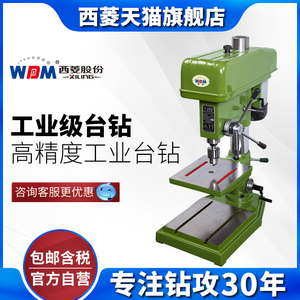 西菱工业级台钻强力小型高精度重型钻床钻孔机家用220V380VZ4125D
