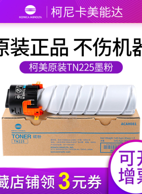 柯尼卡美能达原装TN225/TN225H碳粉bizhub226i 246i 266i 306i打