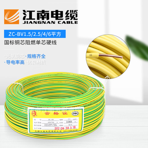 江南电缆五彩阻燃ZC-BV1.5 2.5 4 6平方铜芯线单芯硬线单股家装线