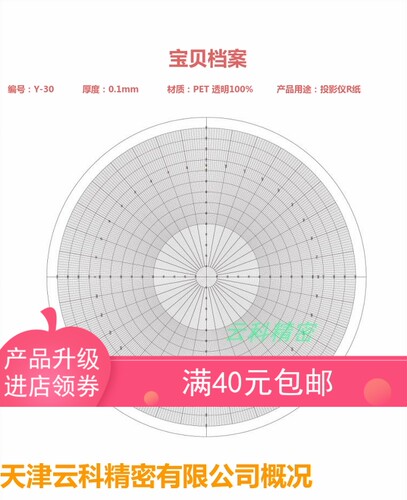 菲林尺测量新款标准版覆膜版加厚02卡规曲尺胶片投影仪R纸 Y-30