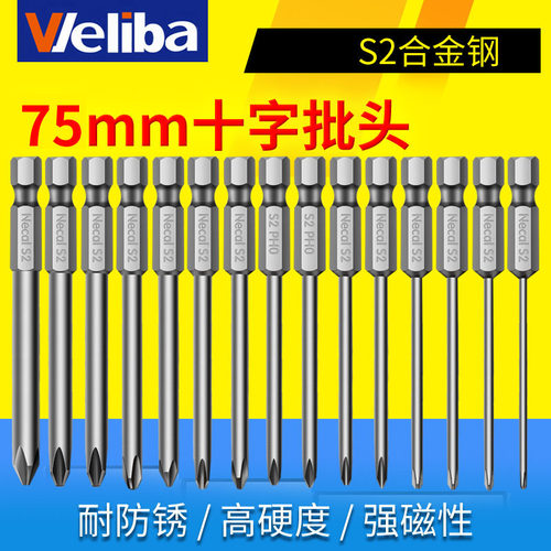 75mm S2合金钢电动批头 PH0/PH1/PH2气动风批起子头 强磁性十字批