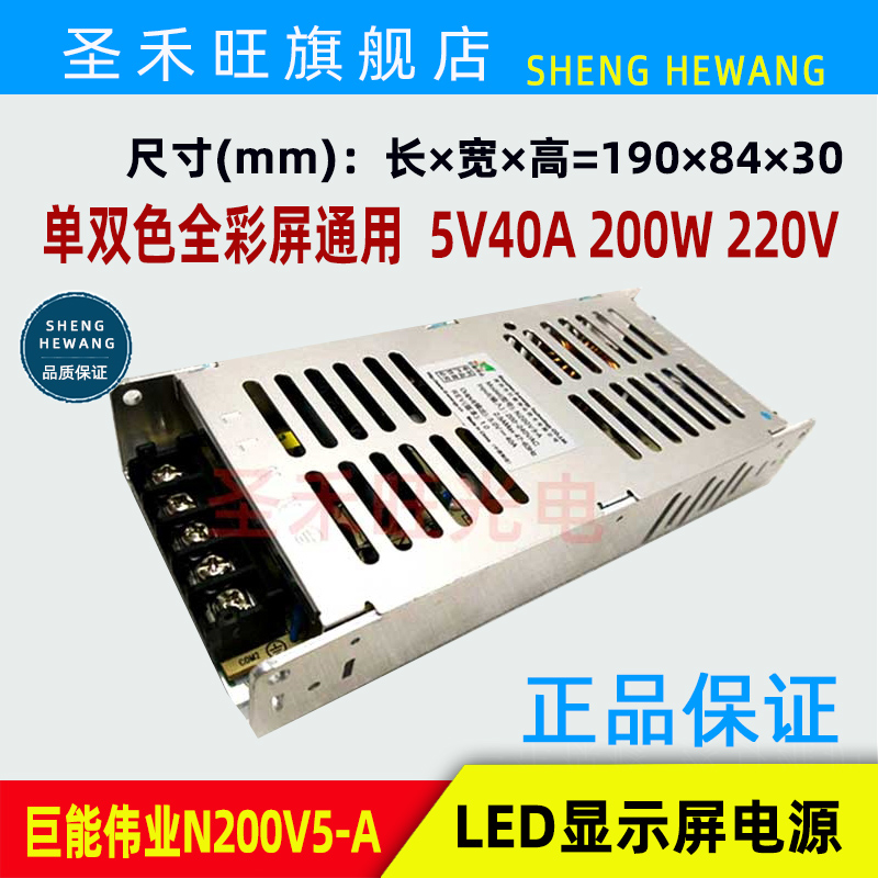 巨能伟业N200kV5-A超薄电源Led电子显示屏5V40A