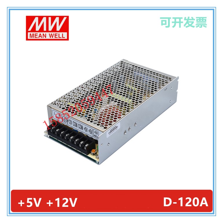 明纬开关电源D-120Bl 5V6A 24V4A D-120A D-120C 双组输出120W电